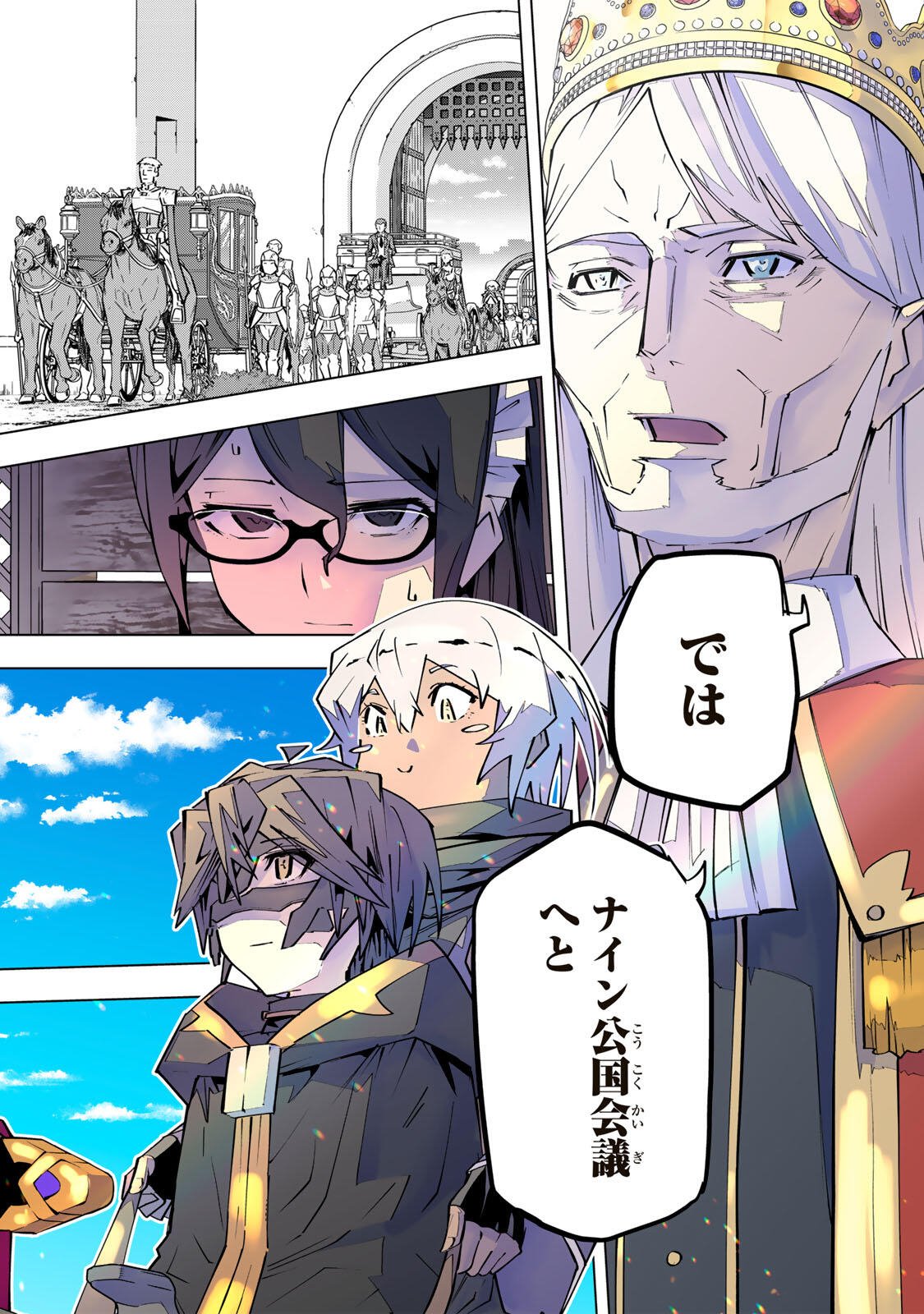 Shinjiteita Nakama-tachi ni Dungeon Chap 204 - Next Chap 205