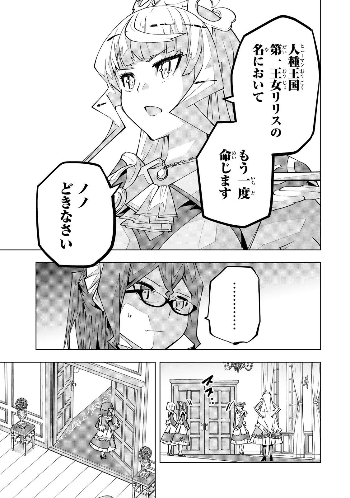 Shinjiteita Nakama-tachi ni Dungeon Chap 204 - Next Chap 205