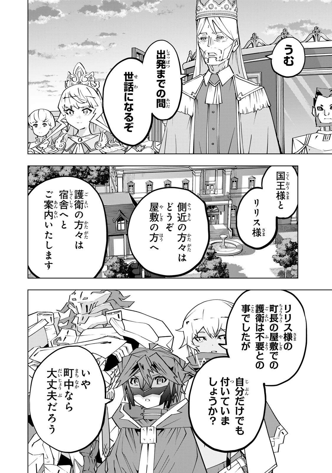 Shinjiteita Nakama-tachi ni Dungeon Chap 205 - Next Chap 206