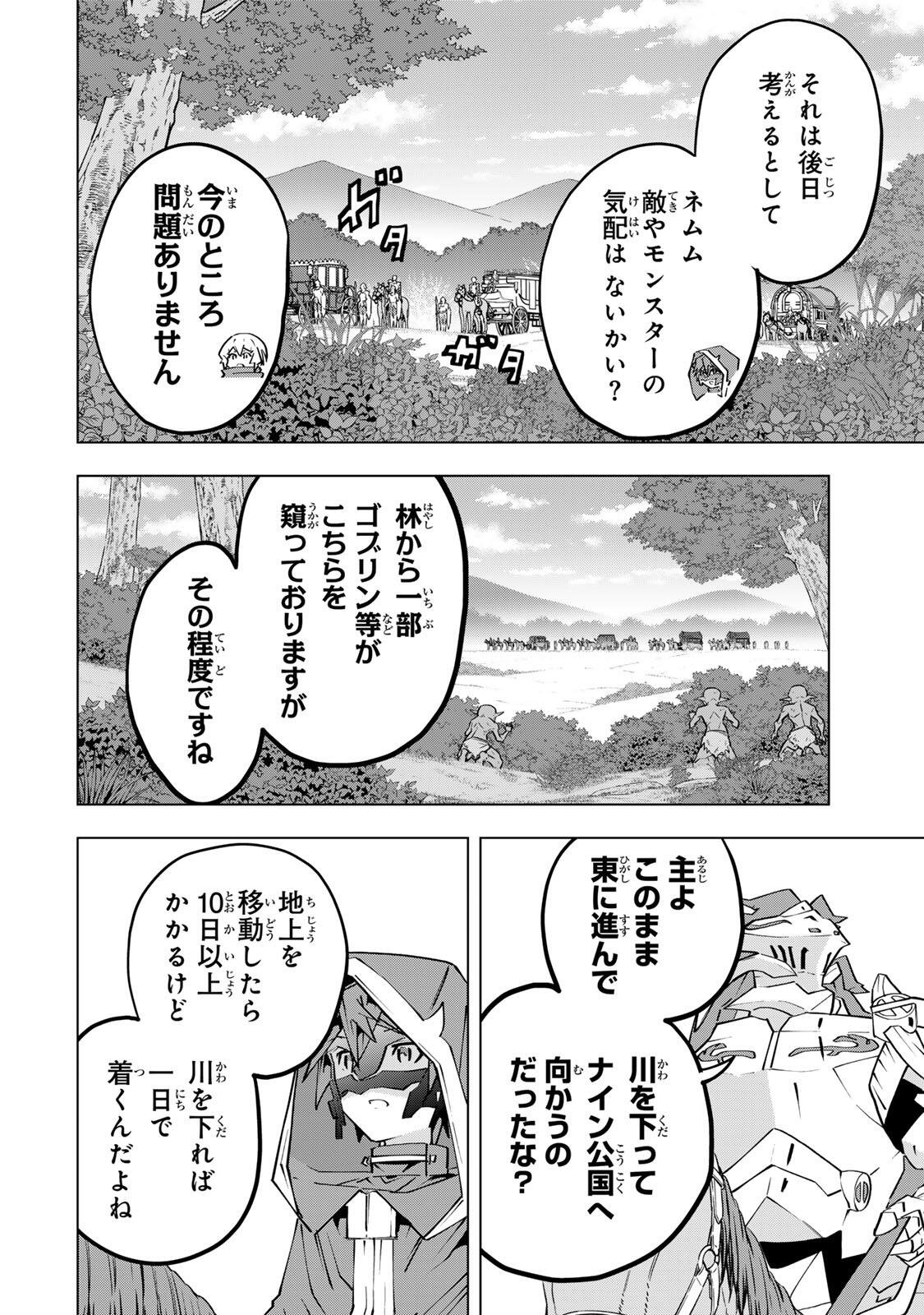 Shinjiteita Nakama-tachi ni Dungeon Chap 205 - Next Chap 206
