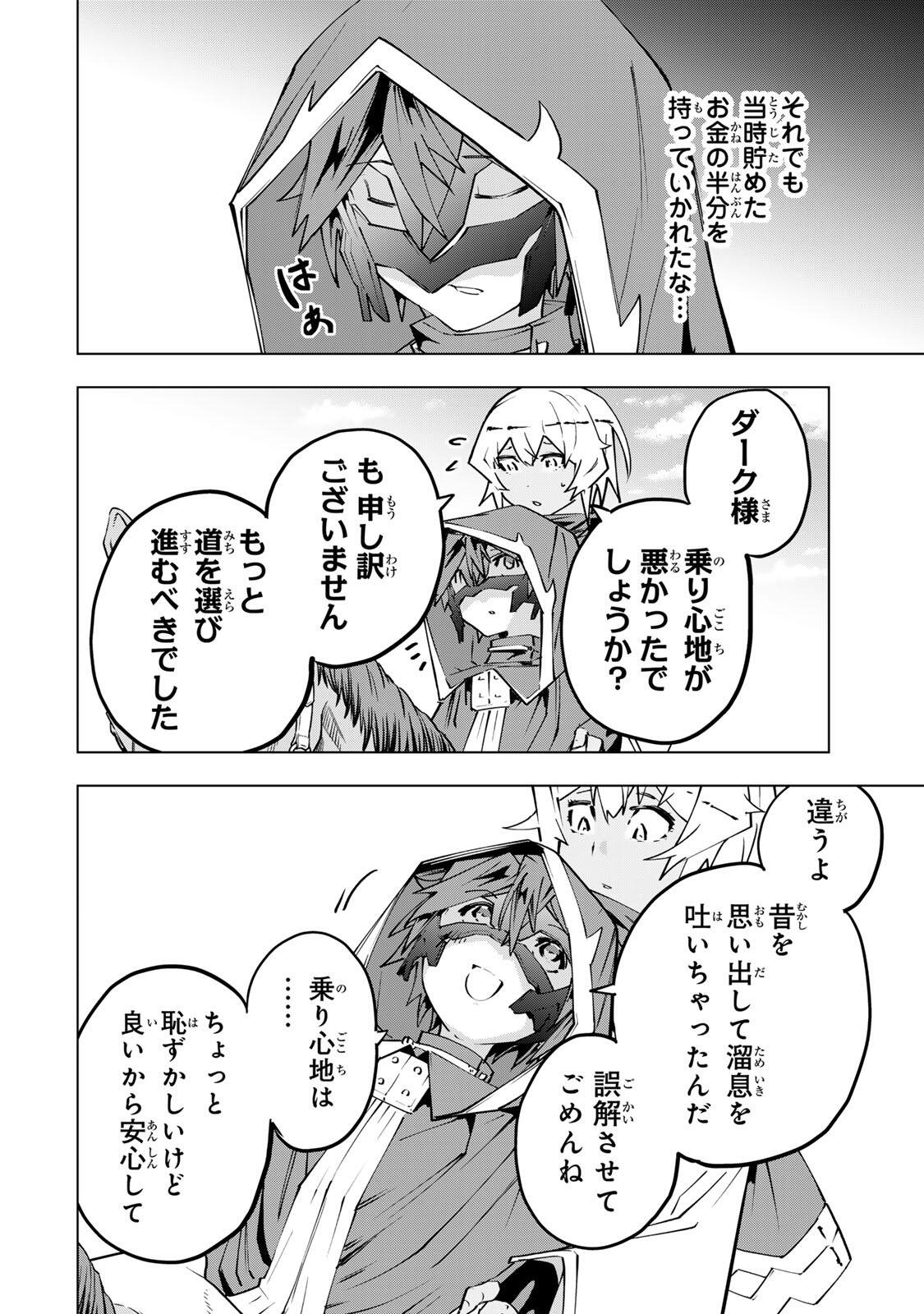 Shinjiteita Nakama-tachi ni Dungeon Chap 205 - Next Chap 206