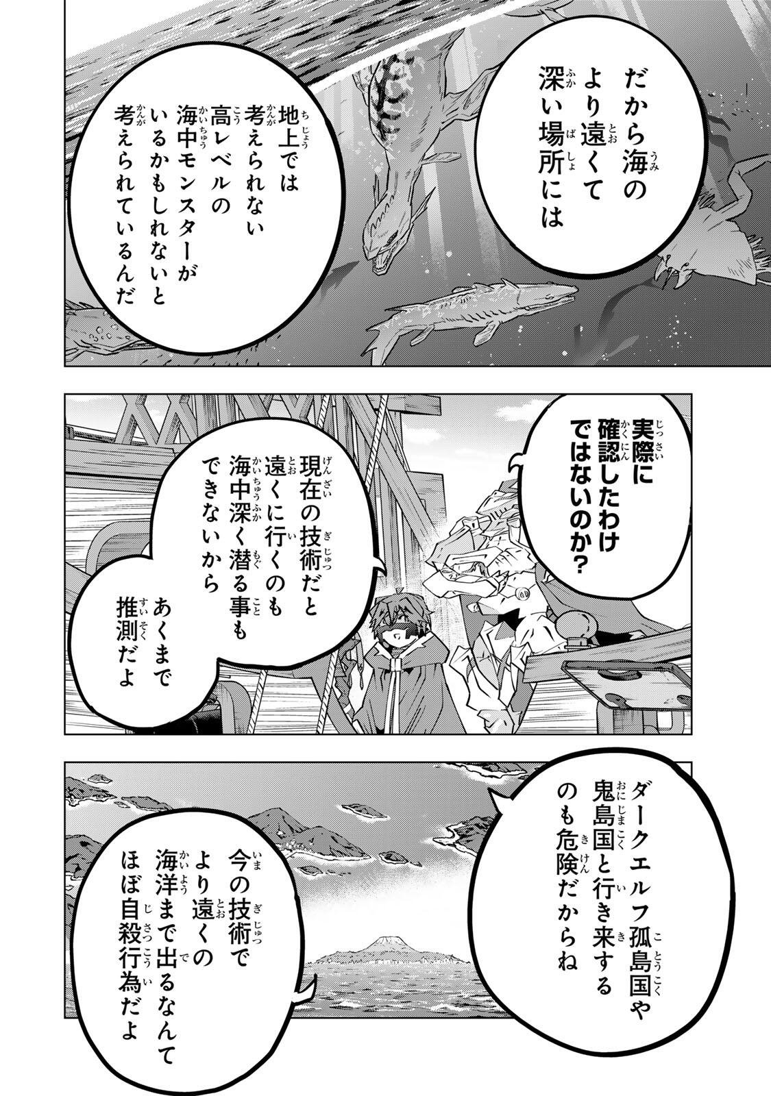 Shinjiteita Nakama-tachi ni Dungeon Chap 205 - Next Chap 206