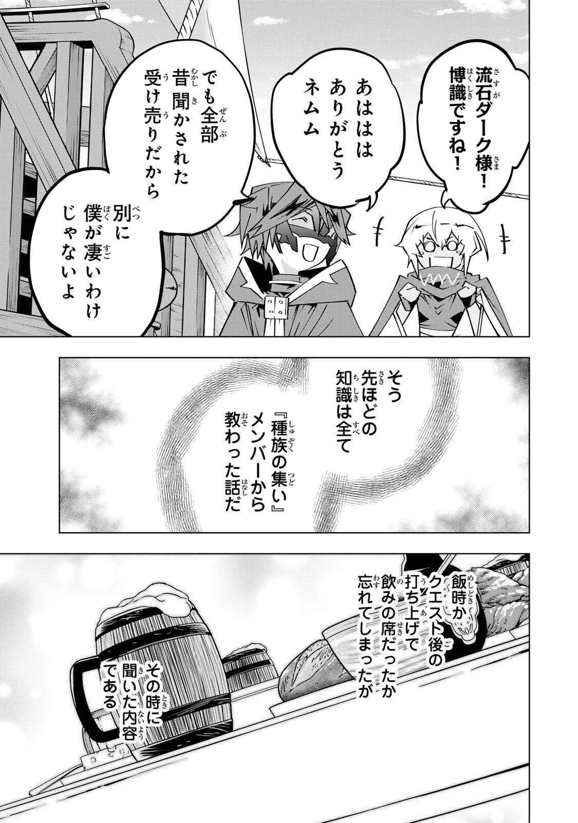 Shinjiteita Nakama-tachi ni Dungeon Chap 205 - Next Chap 206