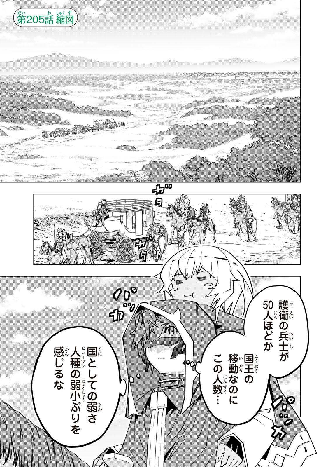 Shinjiteita Nakama-tachi ni Dungeon Chap 205 - Next Chap 206