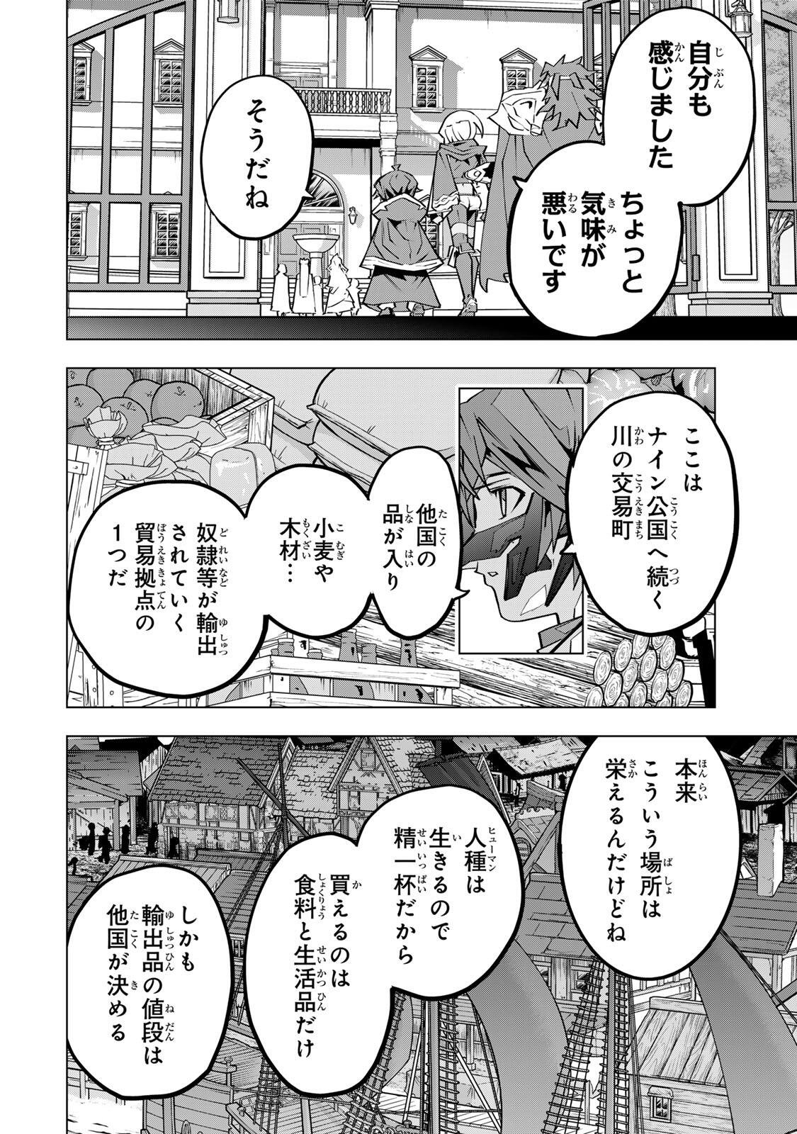 Shinjiteita Nakama-tachi ni Dungeon Chap 205 - Next Chap 206