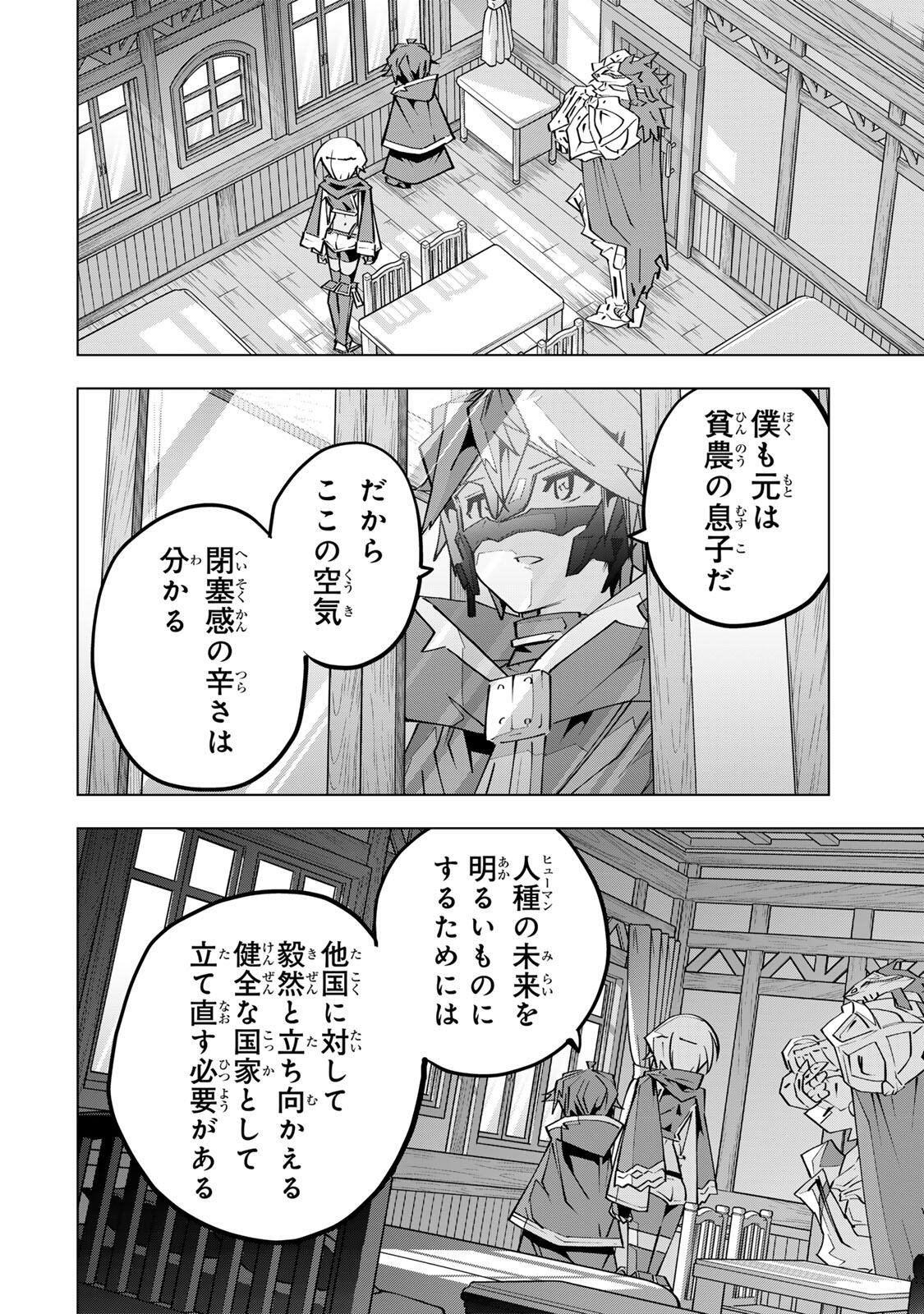 Shinjiteita Nakama-tachi ni Dungeon Chap 205 - Next Chap 206