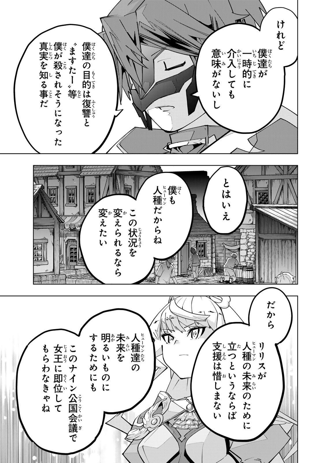 Shinjiteita Nakama-tachi ni Dungeon Chap 205 - Next Chap 206