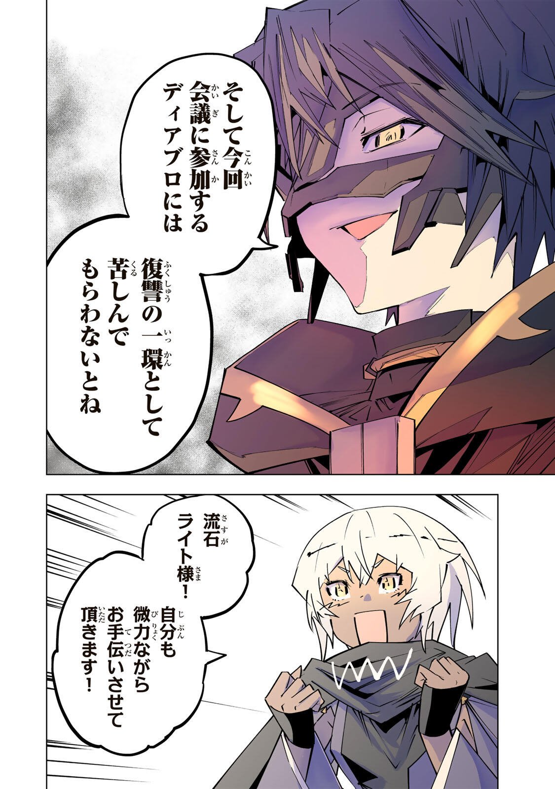 Shinjiteita Nakama-tachi ni Dungeon Chap 205 - Next Chap 206