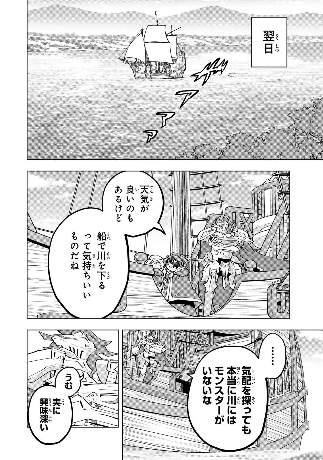 Shinjiteita Nakama-tachi ni Dungeon Chap 205 - Next Chap 206