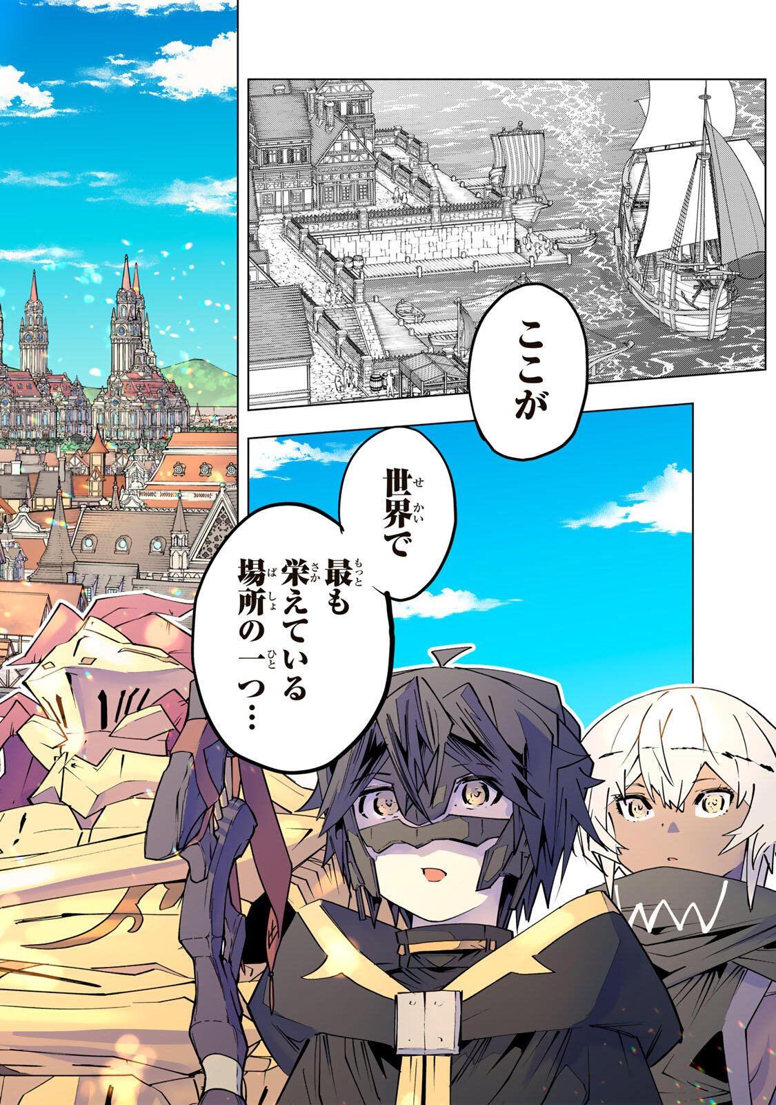 Shinjiteita Nakama-tachi ni Dungeon Chap 205 - Next Chap 206