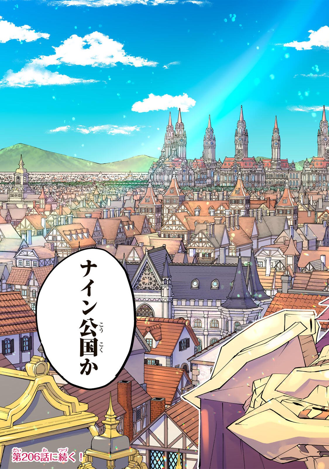 Shinjiteita Nakama-tachi ni Dungeon Chap 205 - Next Chap 206