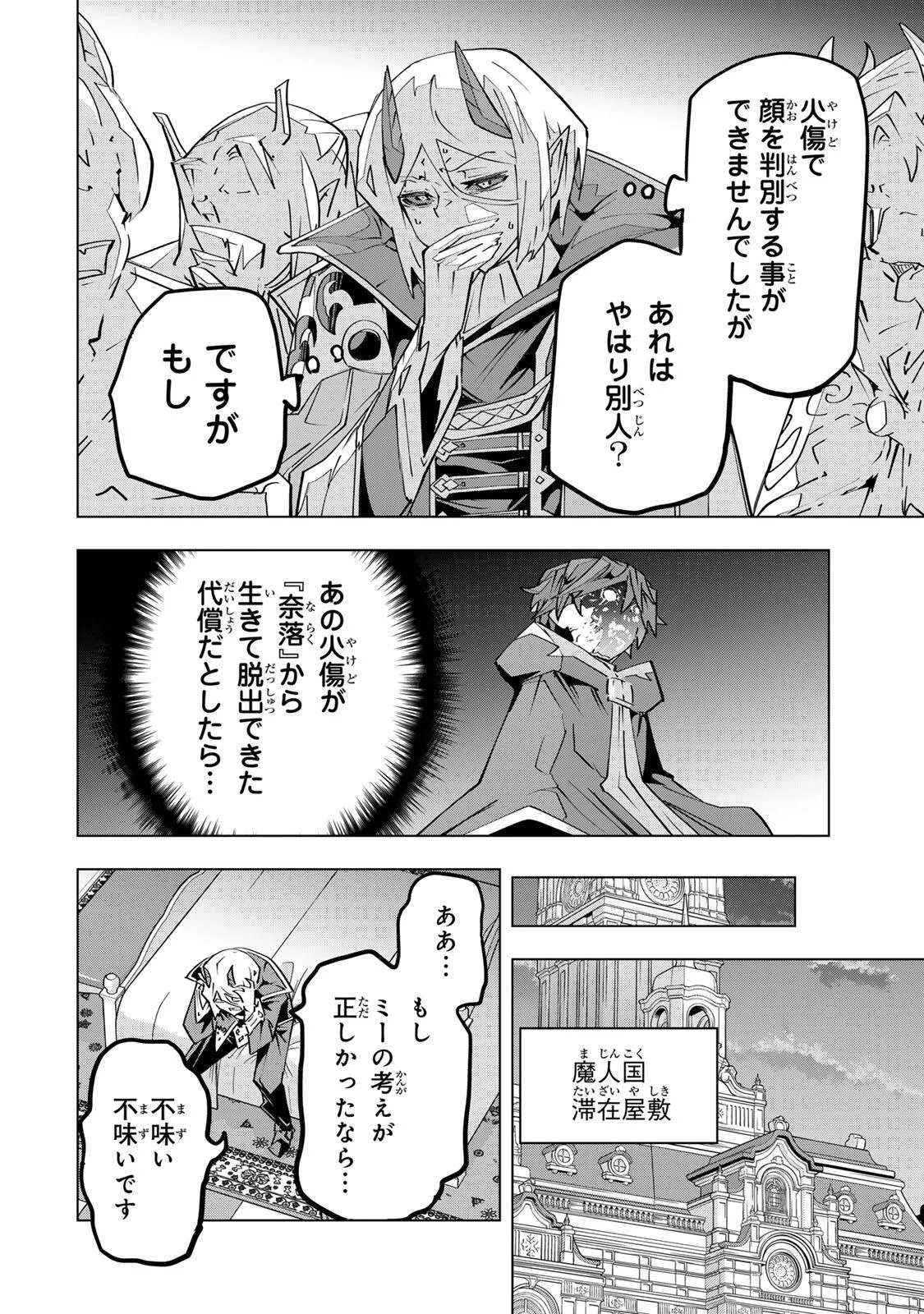 Shinjiteita Nakama-tachi ni Dungeon Okuchi de Korosarekaketa ga Gift Mugen Gacha de Level 9999 no Nakama-tachi wo Te ni Irete Moto Party Member to Sekai ni Fukushuu & Zamaa! Shimasu! Chap 207 - Next Chap 208