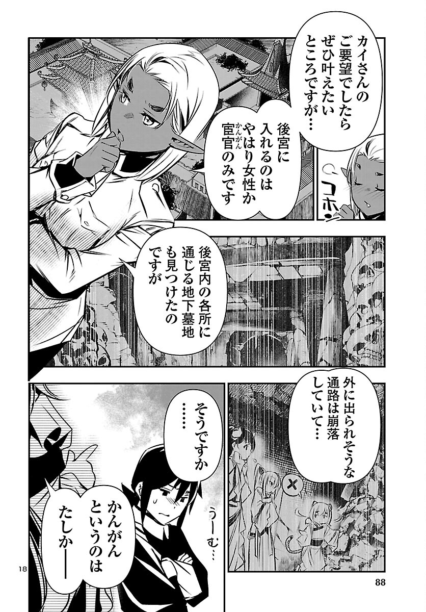 神呪のネクタール Chap 105 - Next Chap 106