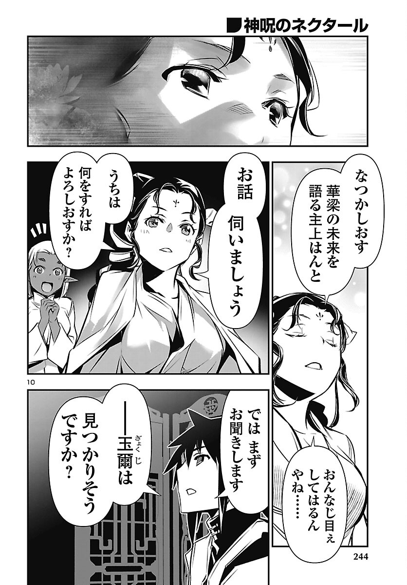神呪のネクタール Chap 106 - Next Chap 107