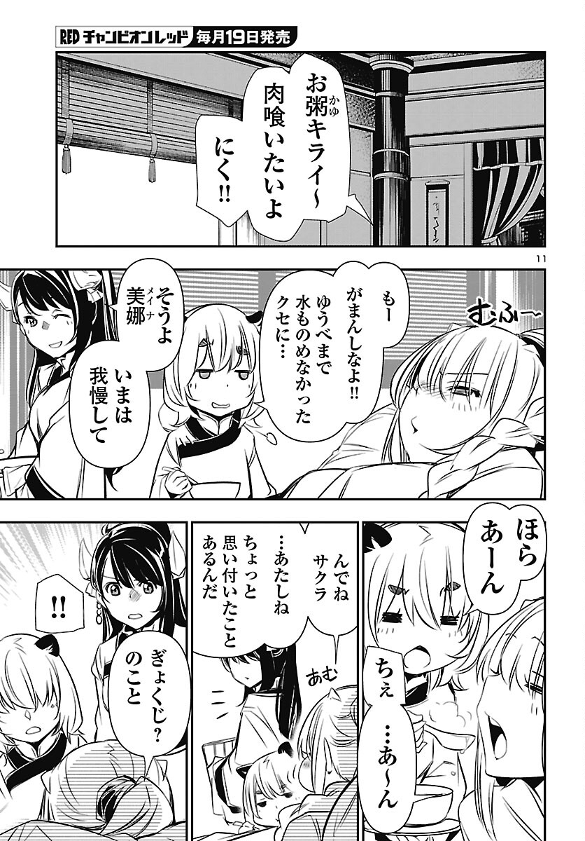 神呪のネクタール Chap 106 - Next Chap 107