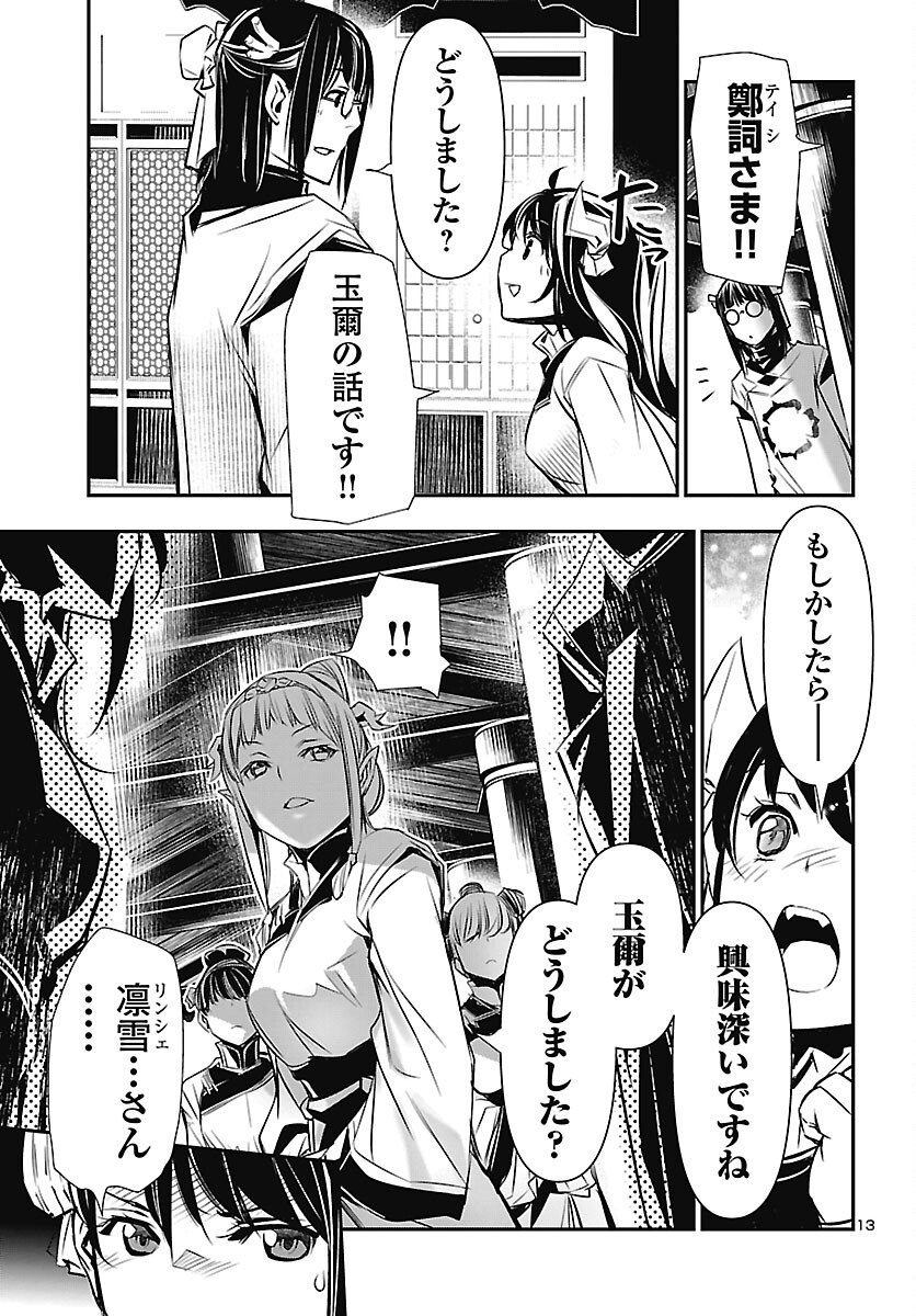 神呪のネクタール Chap 106 - Next Chap 107
