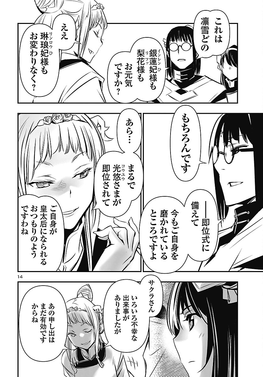 神呪のネクタール Chap 106 - Next Chap 107