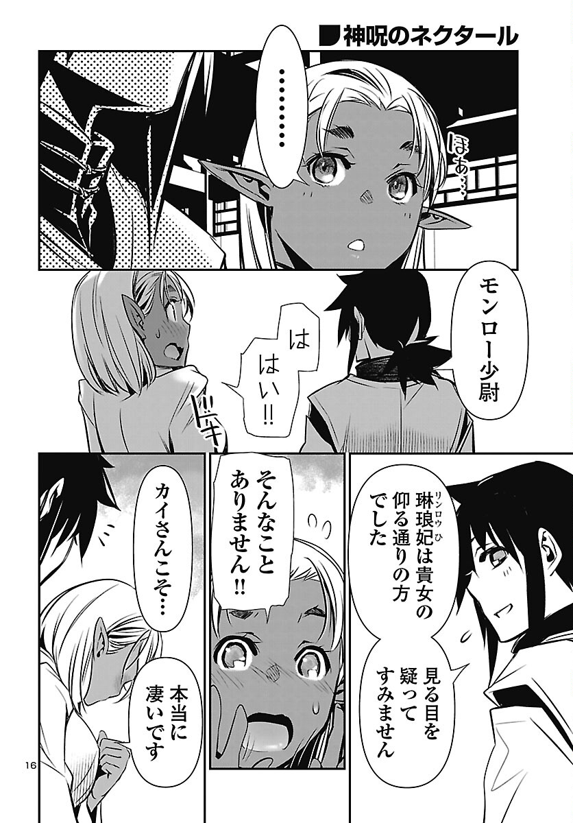 神呪のネクタール Chap 106 - Next Chap 107