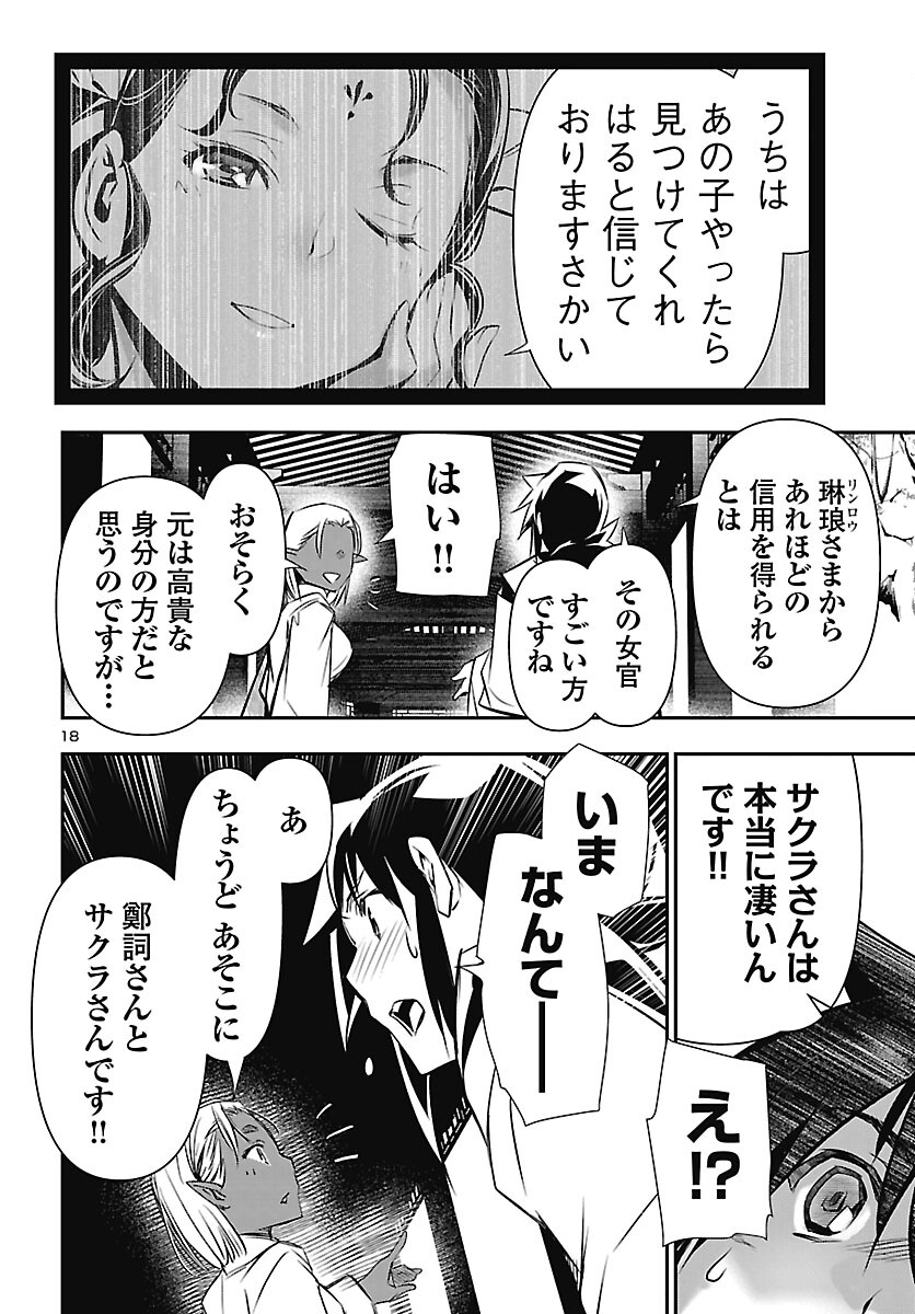 神呪のネクタール Chap 106 - Next Chap 107