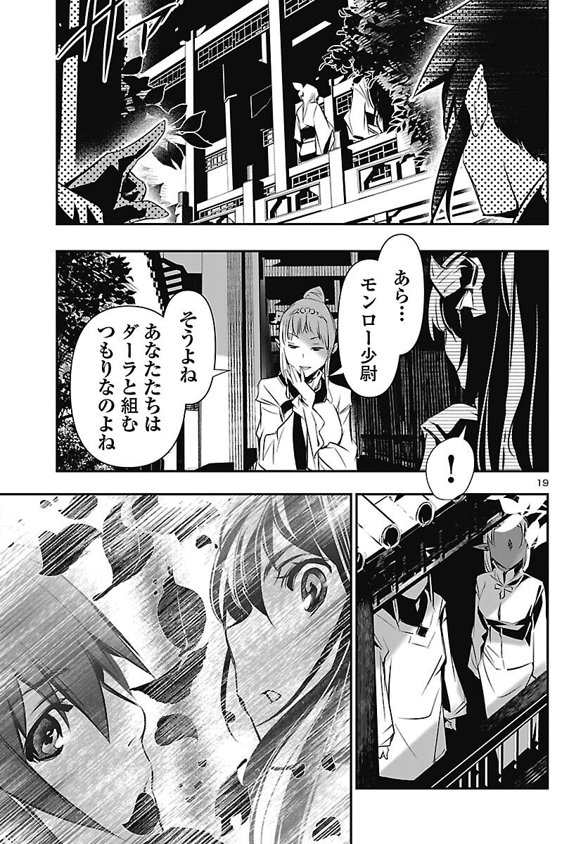 神呪のネクタール Chap 106 - Next Chap 107
