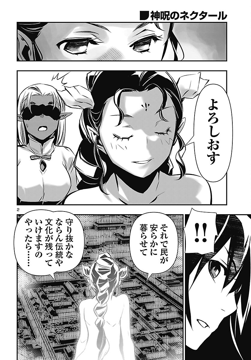 神呪のネクタール Chap 106 - Next Chap 107