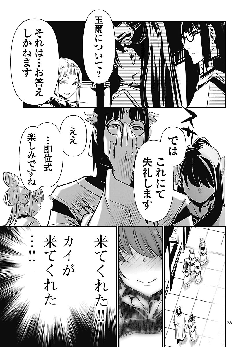 神呪のネクタール Chap 106 - Next Chap 107