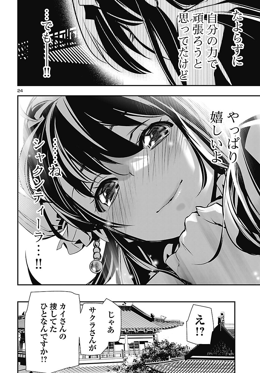 神呪のネクタール Chap 106 - Next Chap 107