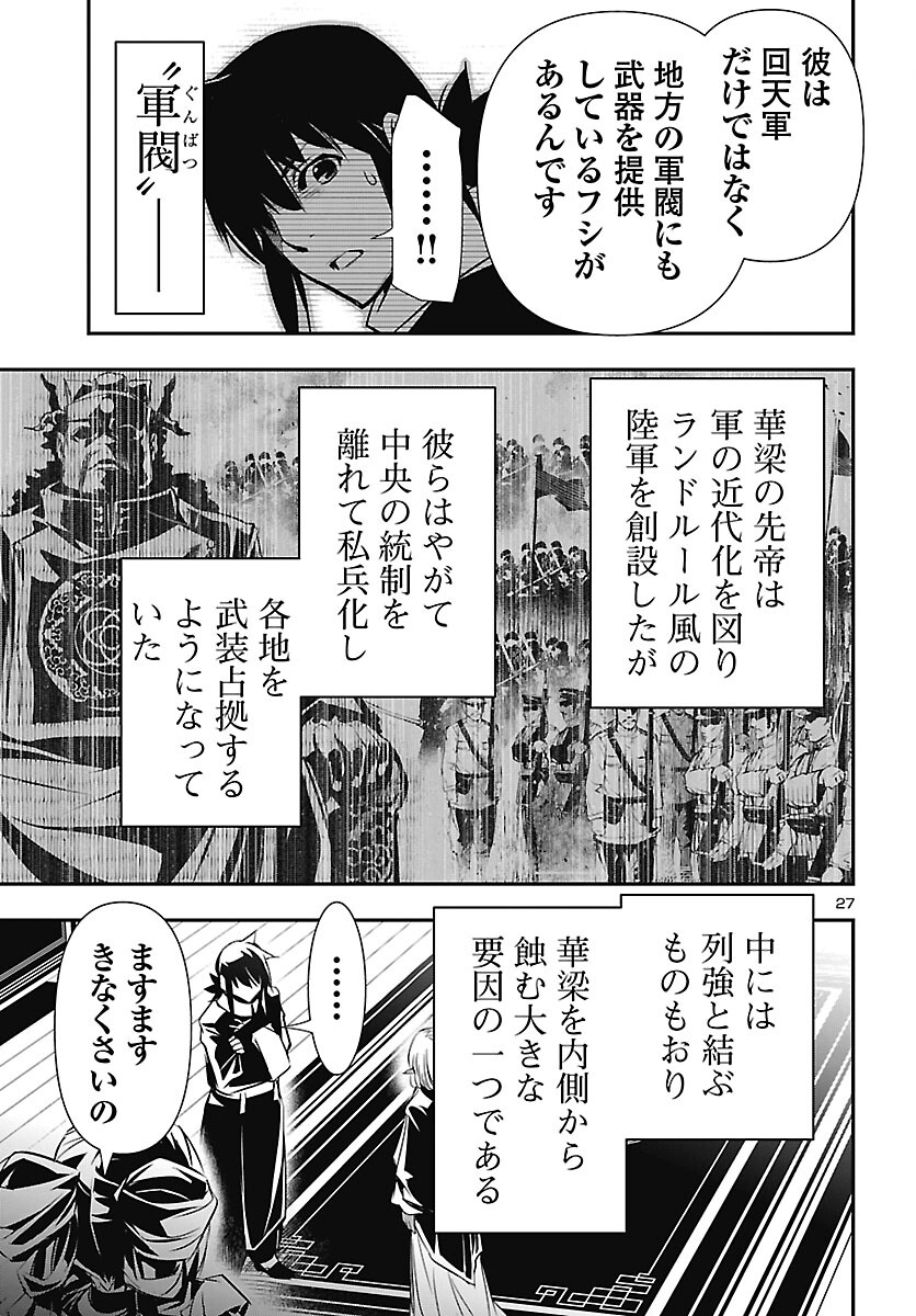 神呪のネクタール Chap 106 - Next Chap 107
