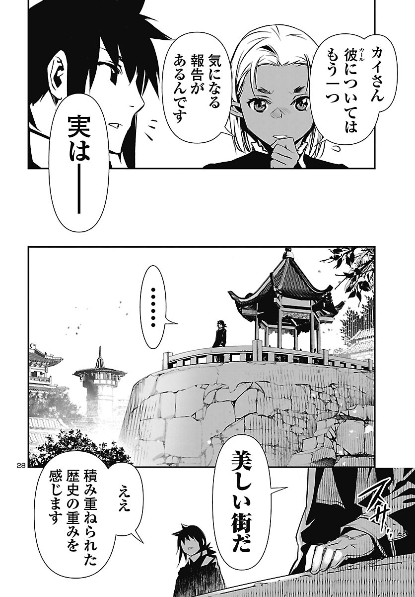 神呪のネクタール Chap 106 - Next Chap 107