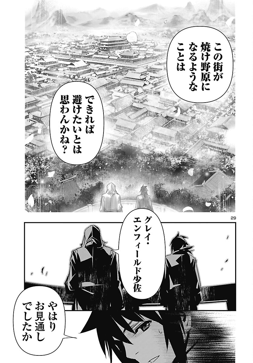神呪のネクタール Chap 106 - Next Chap 107