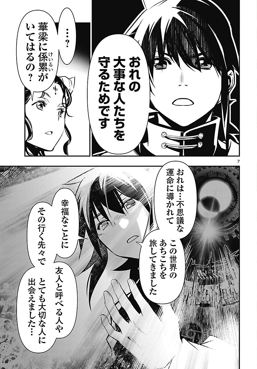 神呪のネクタール Chap 106 - Next Chap 107