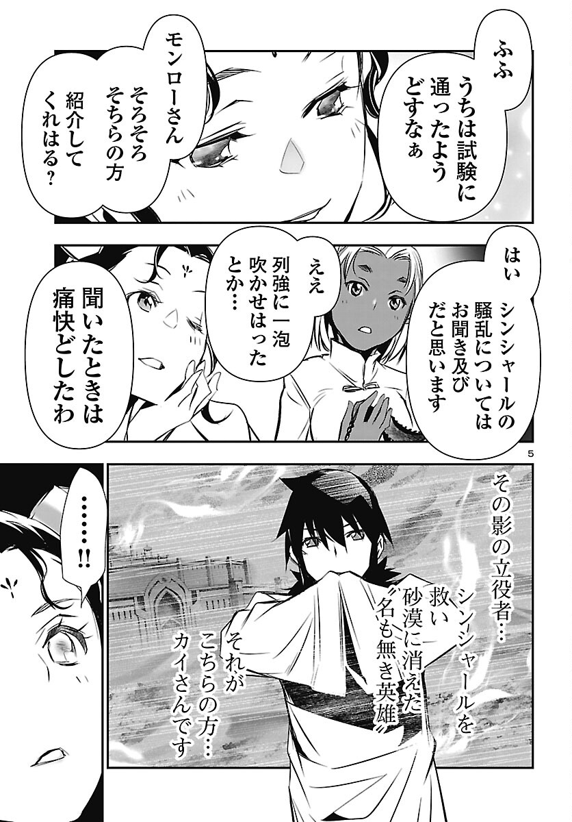 神呪のネクタール Chap 106 - Next Chap 107