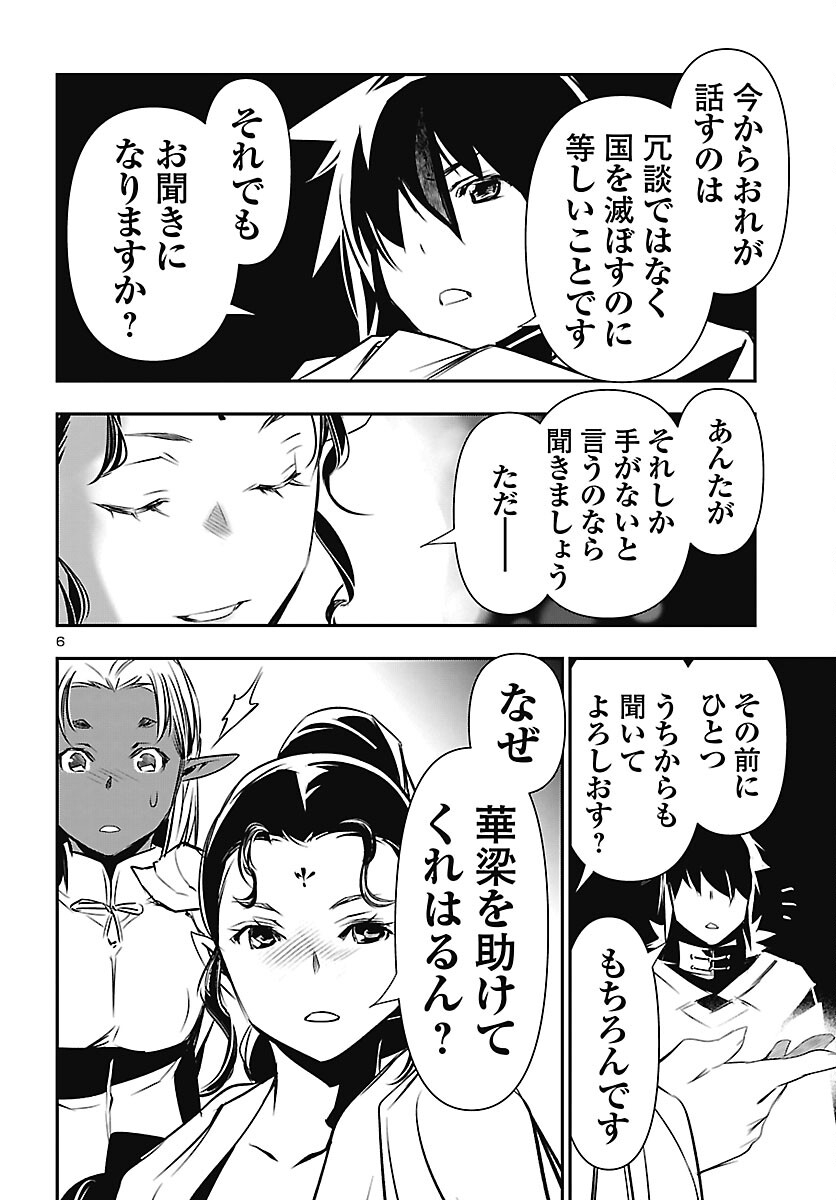 神呪のネクタール Chap 106 - Next Chap 107