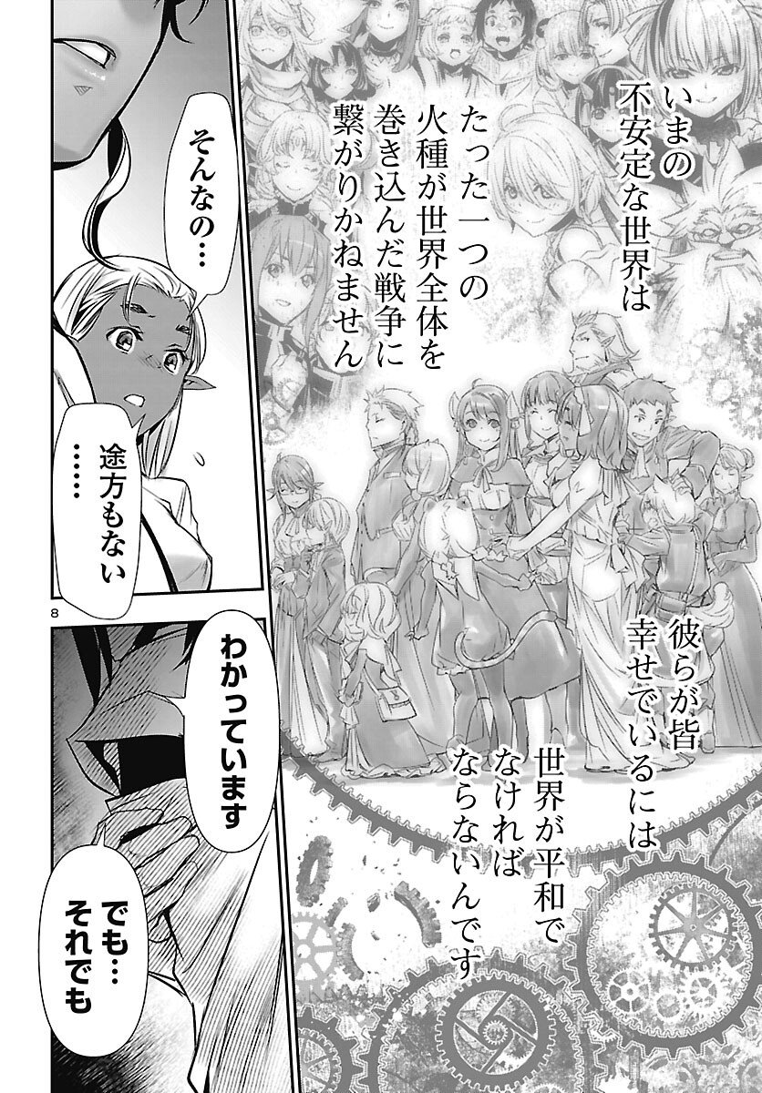 神呪のネクタール Chap 106 - Next Chap 107