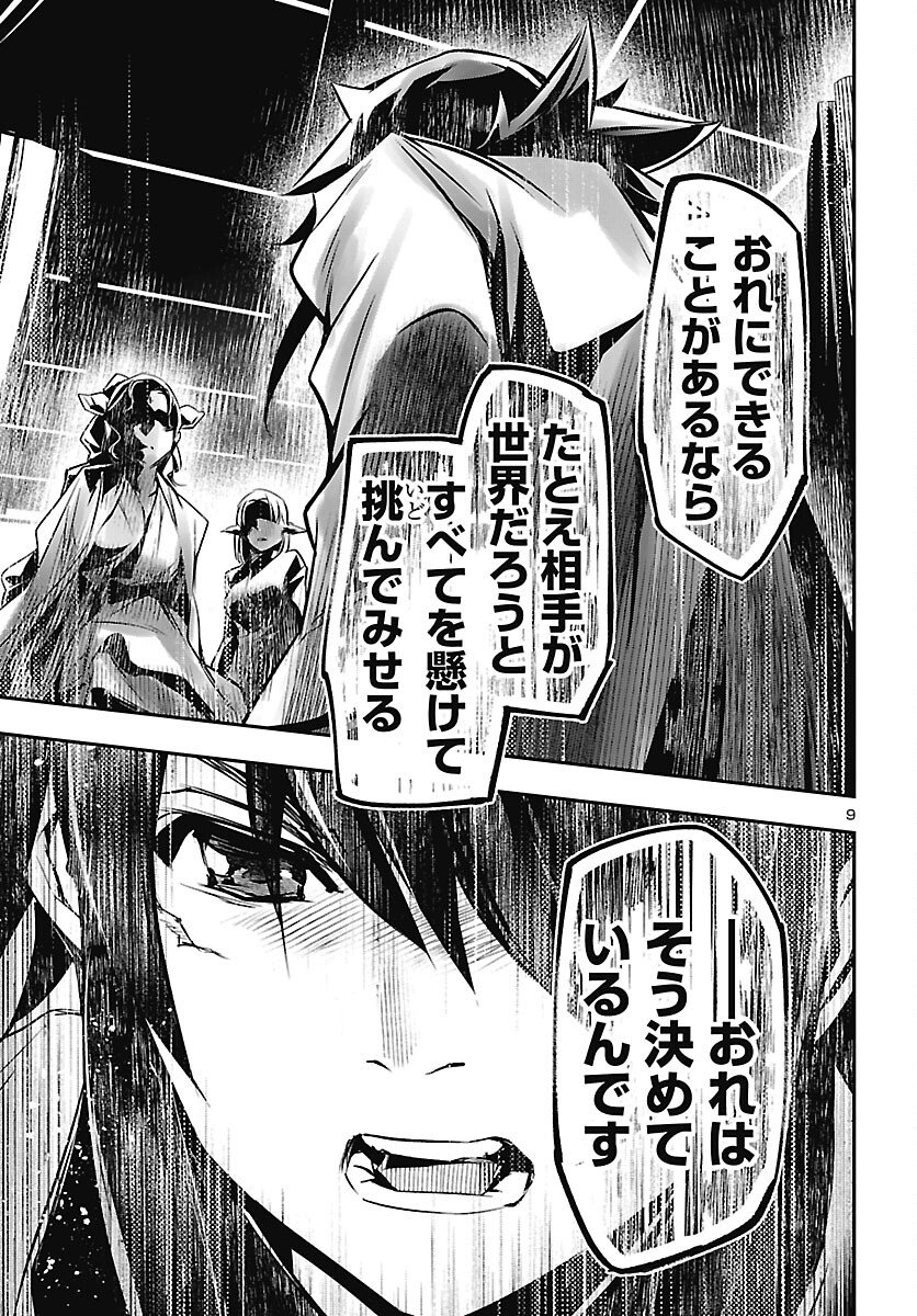 神呪のネクタール Chap 106 - Next Chap 107