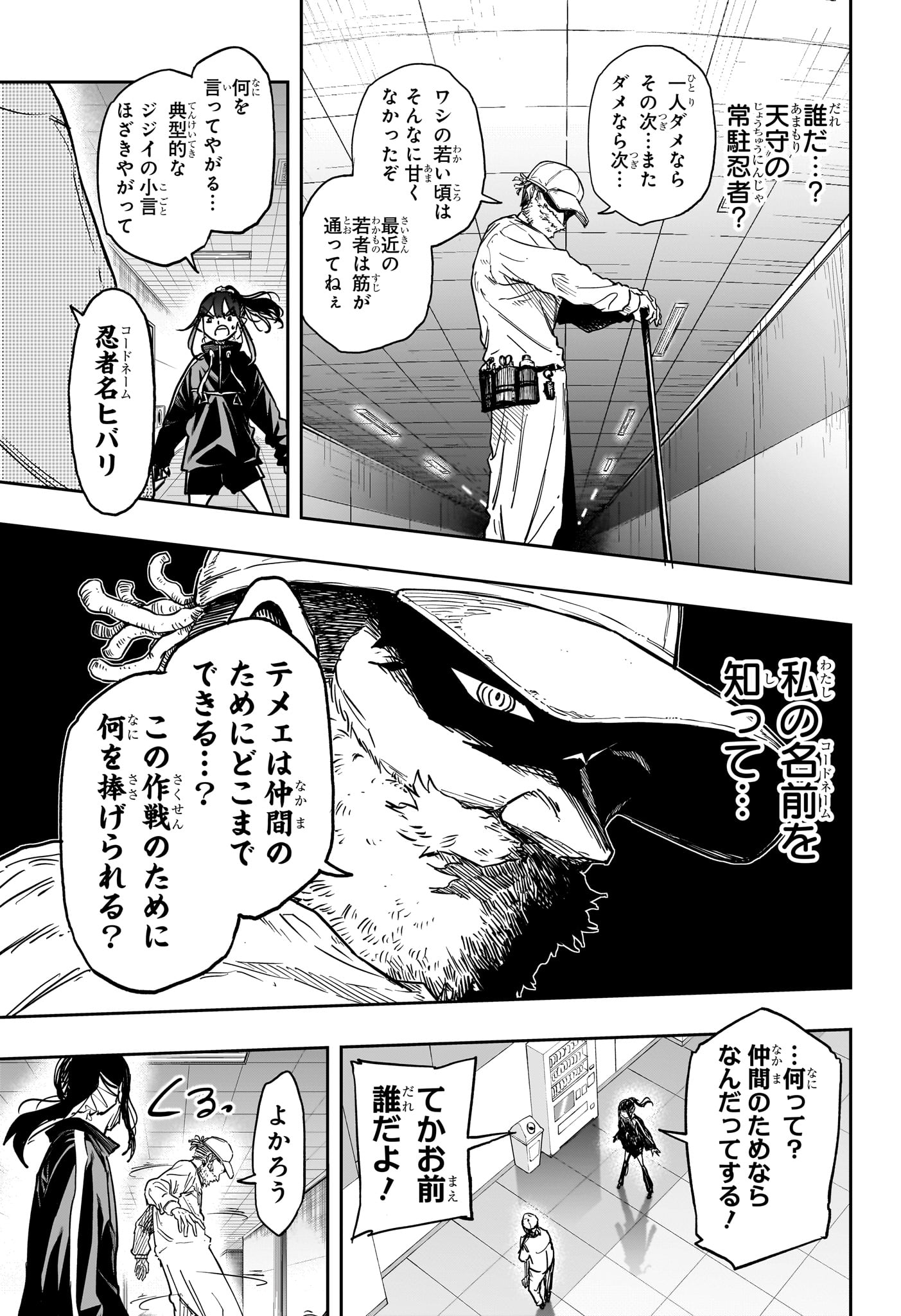 しのびごと Chap 88 - Next Chap 89