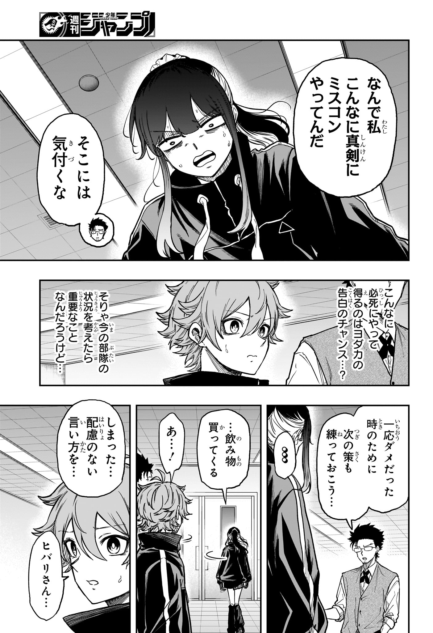 しのびごと Chap 88 - Next Chap 89