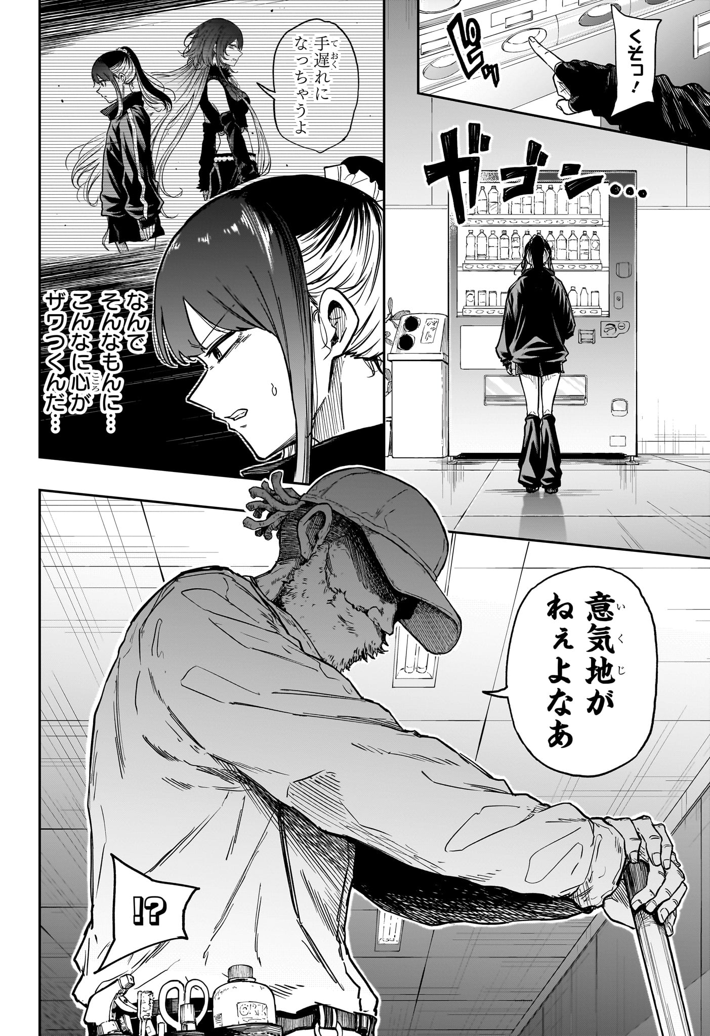 しのびごと Chap 88 - Next Chap 89