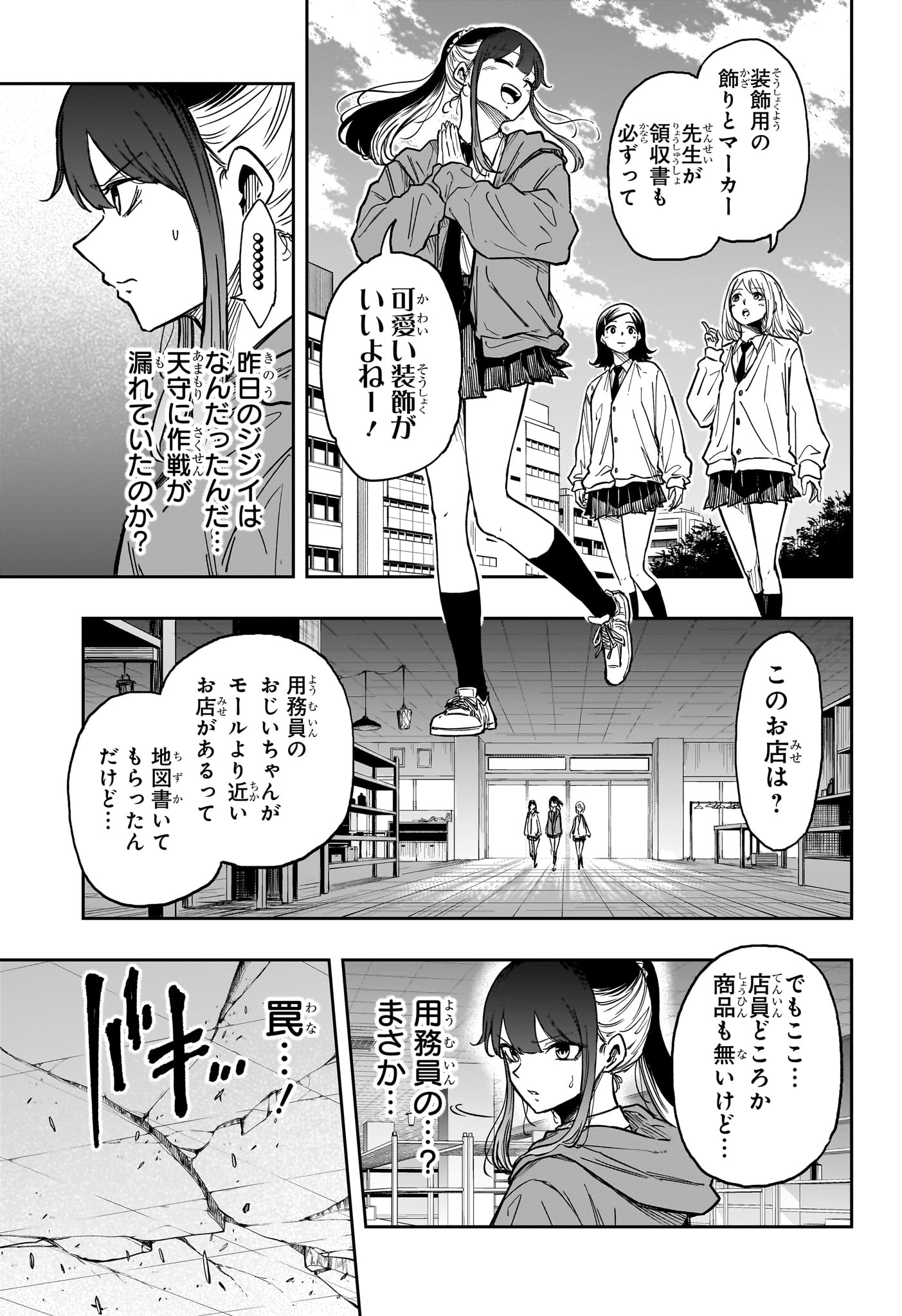 しのびごと Chap 88 - Next Chap 89
