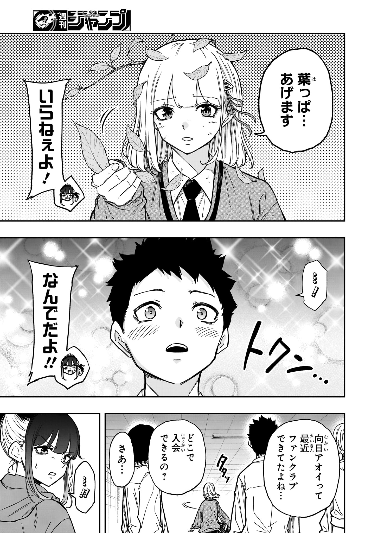しのびごと Chap 88 - Next Chap 89