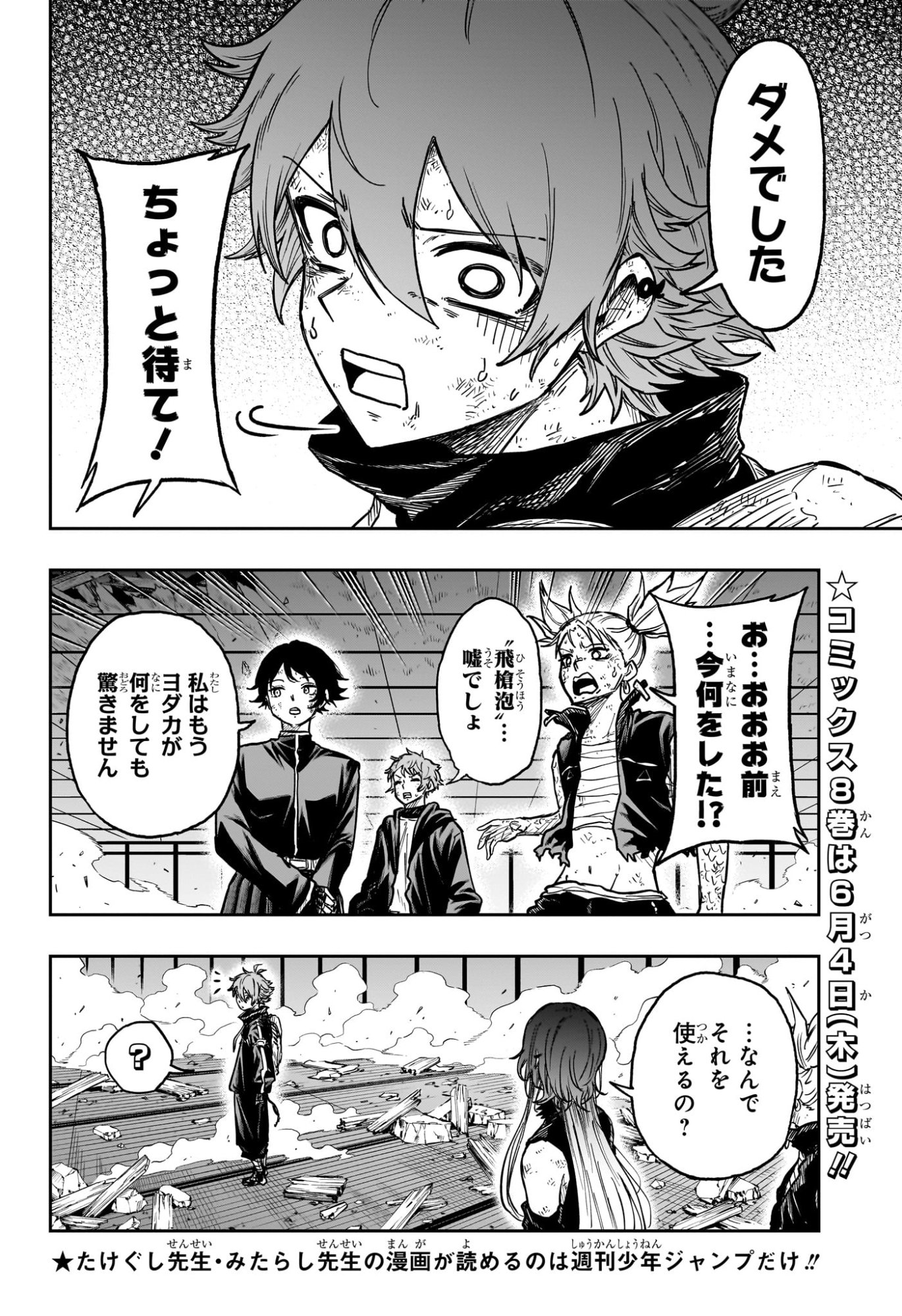 しのびごと Chap 80 - Next Chap 81