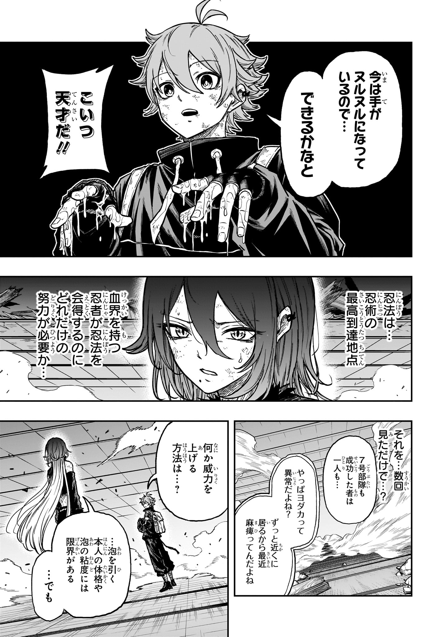 しのびごと Chap 80 - Next Chap 81