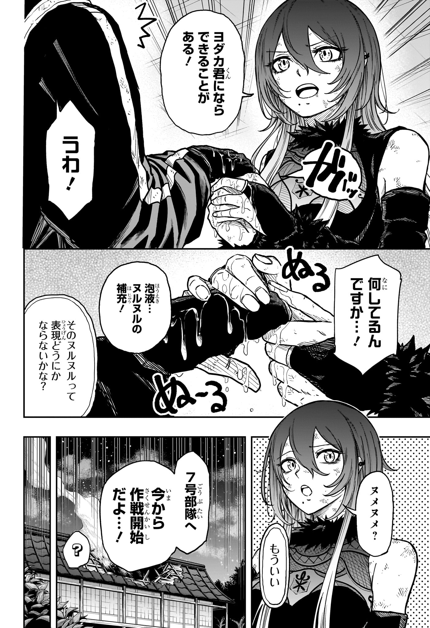 しのびごと Chap 80 - Next Chap 81