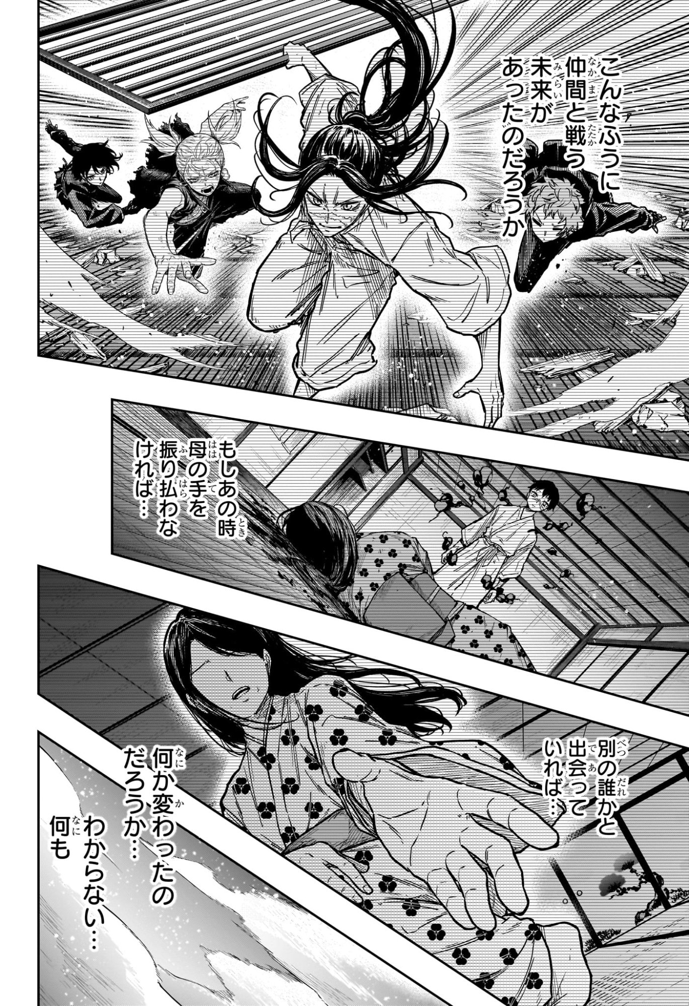 しのびごと Chap 80 - Next Chap 81