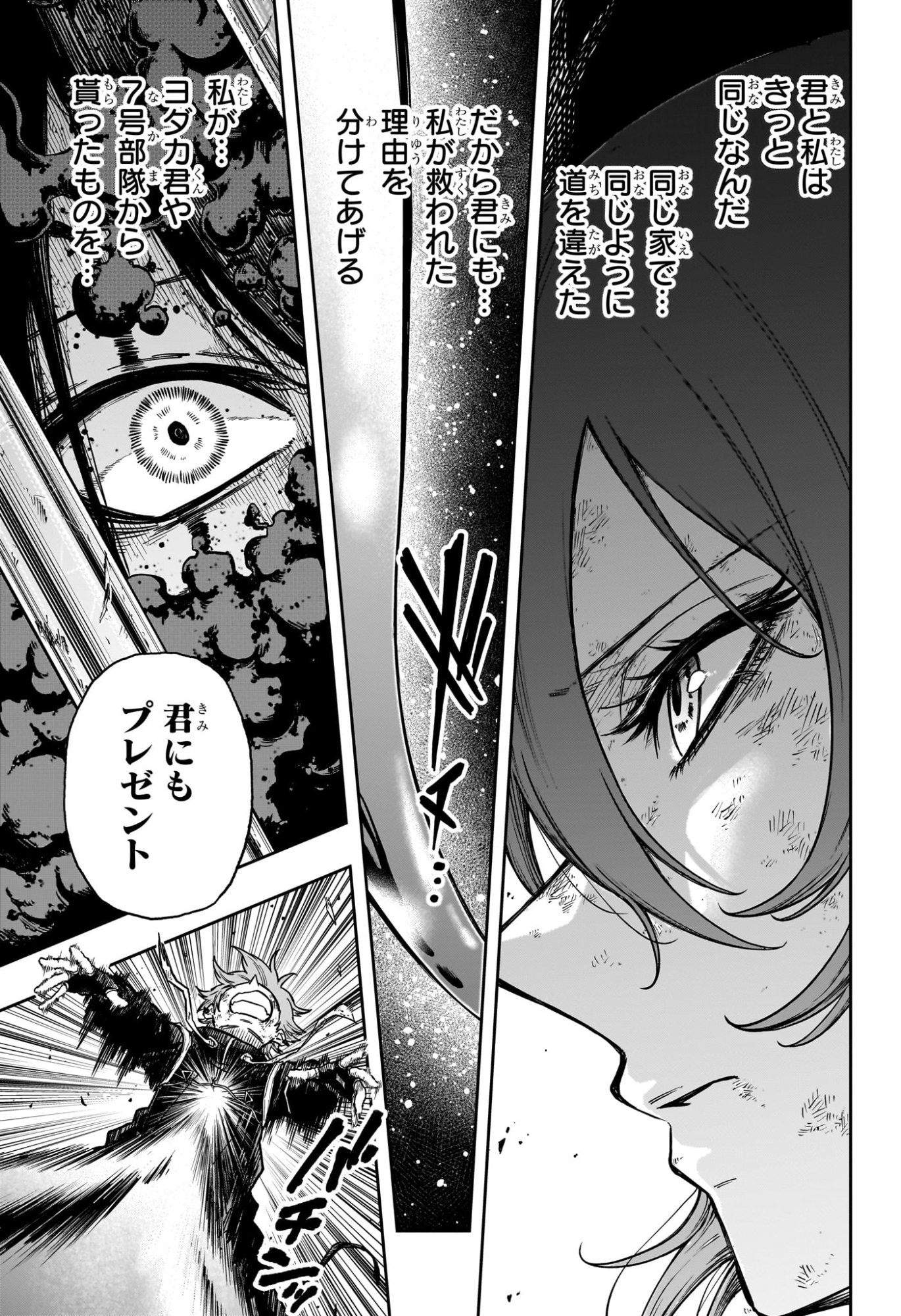 しのびごと Chap 80 - Next Chap 81