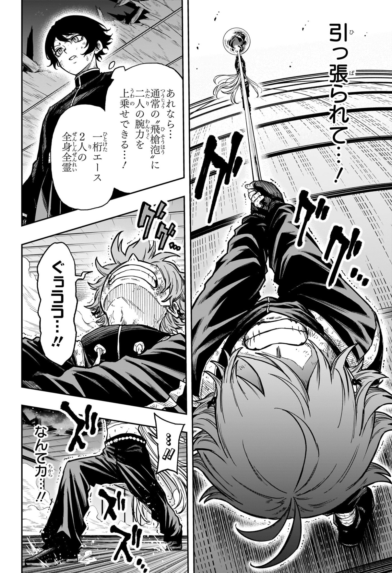 しのびごと Chap 80 - Next Chap 81