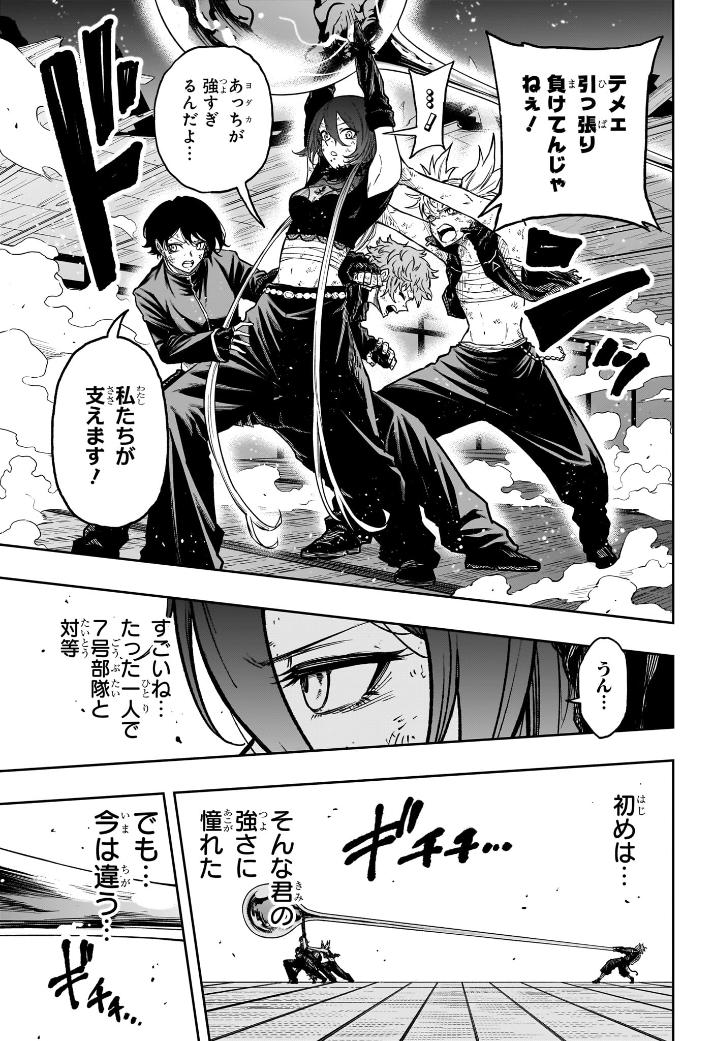 しのびごと Chap 80 - Next Chap 81
