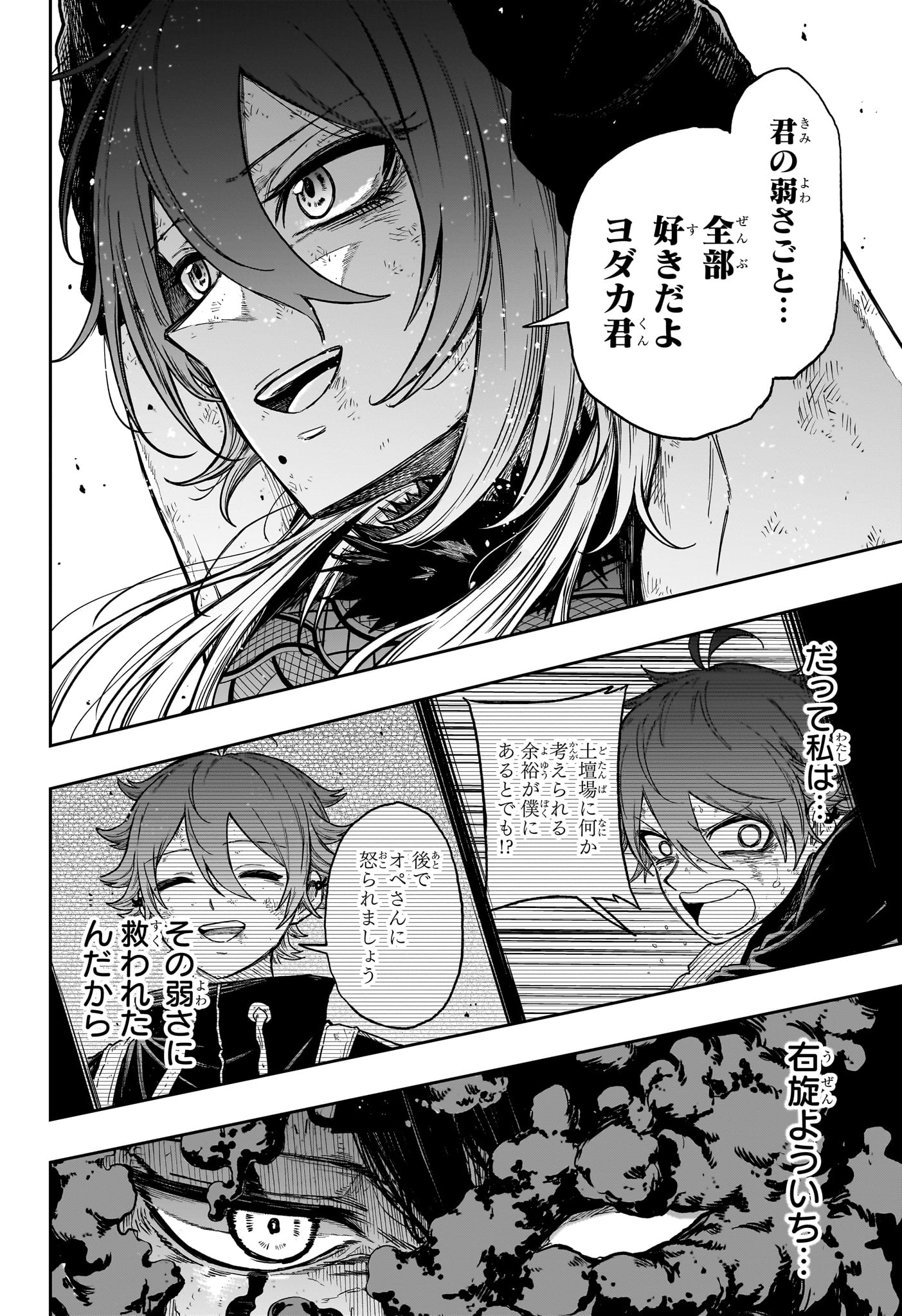 しのびごと Chap 80 - Next Chap 81