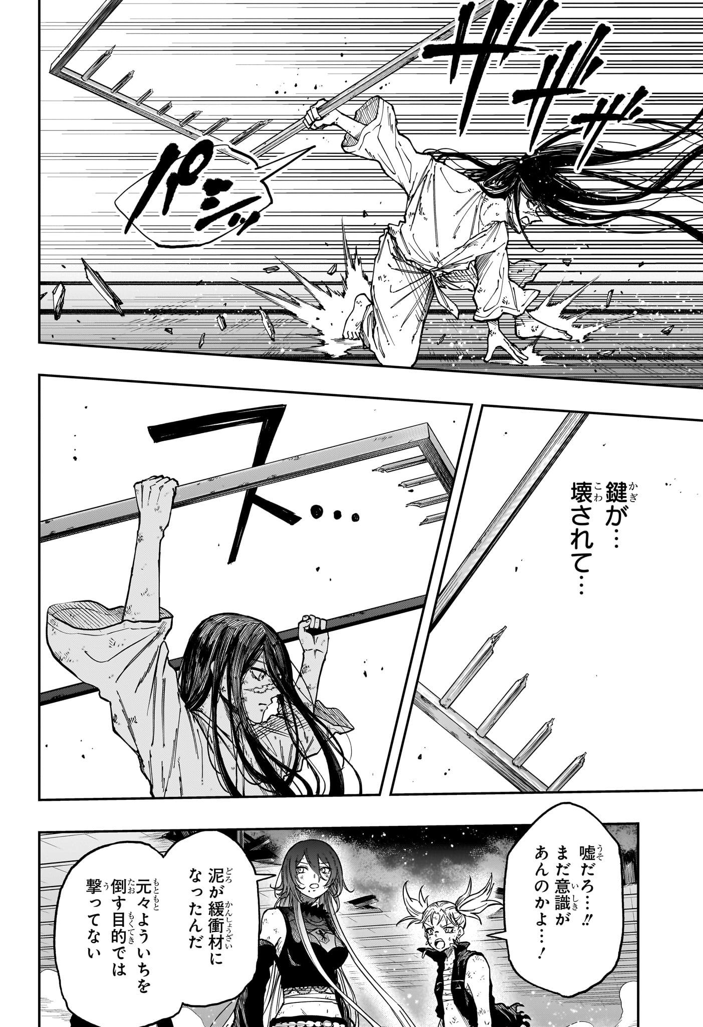 しのびごと Chap 80 - Next Chap 81