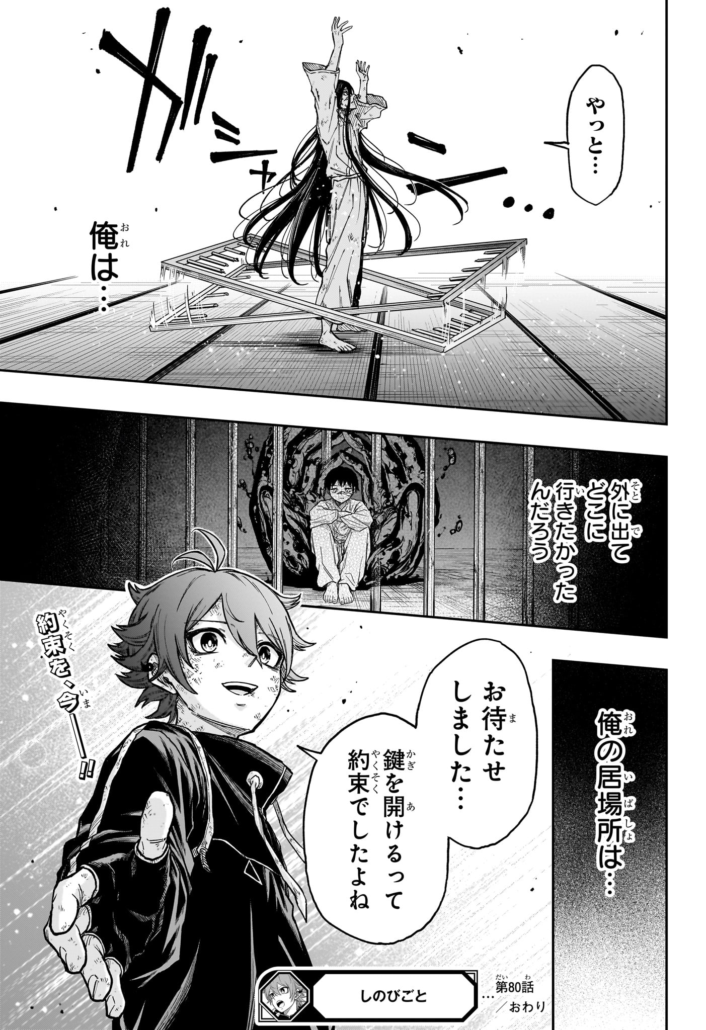 しのびごと Chap 80 - Next Chap 81